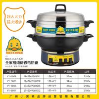 小黄鸭6005全家福纯铸铁电热锅