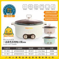 小黄鸭7810一品食色多用火锅（鸳鸯）