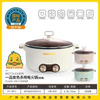 小黄鸭7811一品食色多用火锅（鸳鸯）