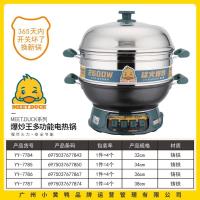 小黄鸭7785爆炒王多功能电热锅34cm（升级2600W）