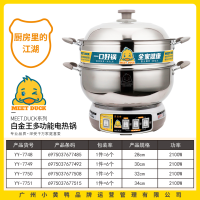 小黄鸭7750白金王多功能电热锅32cm