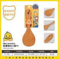 小黄鸭7623轻奢榉木小圆勺