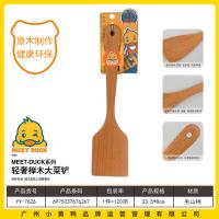 小黄鸭7626轻奢榉木大菜铲