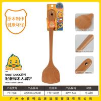 小黄鸭7628轻奢榉木大扁铲