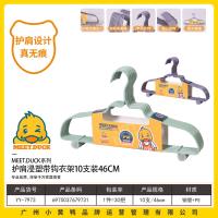 小黄鸭7973护肩浸塑带钩衣架10支装46cm
