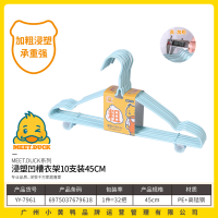 小黄鸭7961浸塑凹槽衣架45cm10支装