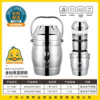 小黄鸭1083金钻保温提锅2L