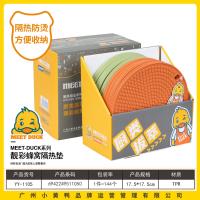 小黄鸭1105雅彩蜂窝隔热垫（24/盒）