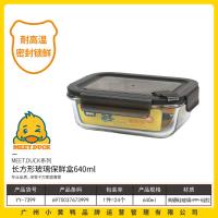 小黄鸭7399长方形玻璃保鲜盒640ml