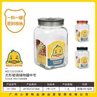 小黄鸭7396方形玻璃储物罐（中号）-1.2L