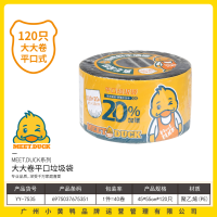 小黄鸭7535大大卷平口垃圾袋120只