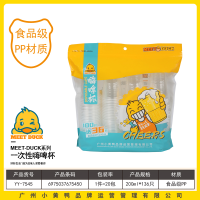小黄鸭7545一次性嗨啤杯