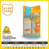 小黄鸭7517一次性冷热纸杯50只装230ml