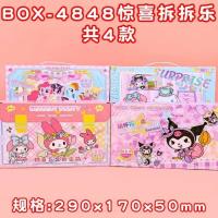 LJ4848惊喜拆拆盒