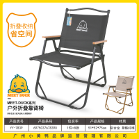 小黄鸭7839户外折叠靠背椅