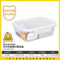 小黄鸭2090长方形分割饭盒1000ml（高硼硅）