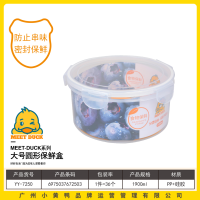 小黄鸭7250大号保鲜盒1900ML