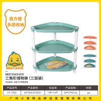 小黄鸭7353三角形储物架（三层装）