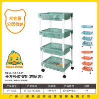 小黄鸭7356长方形储物架（四层装）