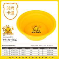 小黄鸭7221时尚卡通盆（小号）