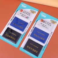 纸卡证件4合一雅291