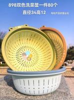 898双色洗菜筐
