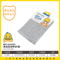 小黄鸭3007清洁百洁布3片装
