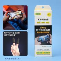J02电竞手游指套