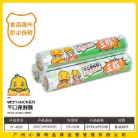 小黄鸭4000平口保鲜膜（350只）