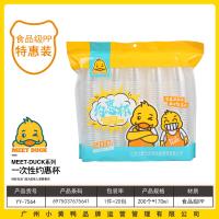 小黄鸭7564一次性约惠杯（200只）