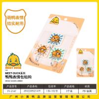 小黄鸭2147鸭鸭表情包粘钩（3个装）