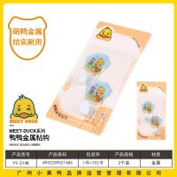 小黄鸭2148鸭鸭金属粘钩（2个装）