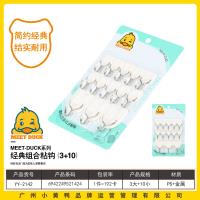 小黄鸭2142简约组合挂钩(11个装）