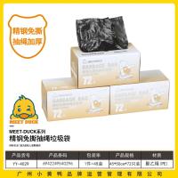 小黄鸭4029精钢免撕抽绳垃圾袋（72只）