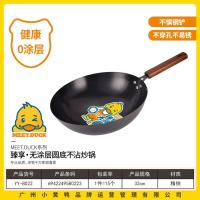 小黄鸭8022臻享.无涂层圆底不沾炒锅（32cm)