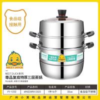 小黄鸭1232尊品复低特厚三层蒸锅（32cm）