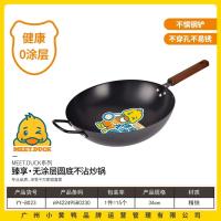 小黄鸭8023臻享无涂层圆底不粘炒锅34cm带耳