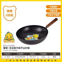 小黄鸭8020臻享无涂层平底不粘炒锅32cm