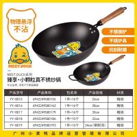 小黄鸭8016臻享.小颗粒真不锈炒锅（28cm)