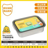 小黄鸭1193不锈钢保鲜盒