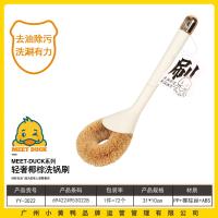 小黄鸭3022轻奢椰棕锅刷