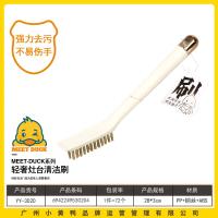 小黄鸭3020轻奢灶台清洁刷
