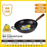 小黄鸭8021臻享.无涂层平底不沾炒锅（34cm)