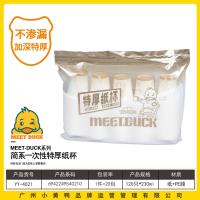 小黄鸭4021简系一次性特厚纸杯（120只）