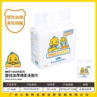 小黄鸭4008挂壁加厚棉柔巾120抽