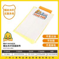 小黄鸭3026银丝木纤双面抹布（8片装）