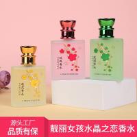 水晶之恋50ml香水