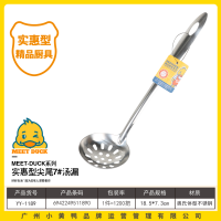 小黄鸭1189实惠型尖尾#汤漏