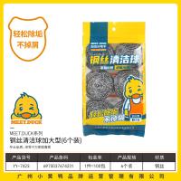 小黄鸭7423钢丝清洁球加大型（6个装）