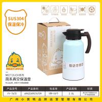小黄鸭7670简系真空保温壶（304）2L